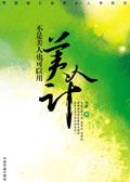 美人计别称