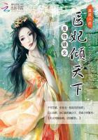 医妃独宠废柴嫡女狠嚣张免费